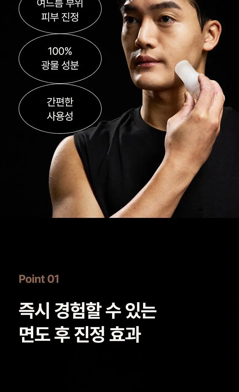 [피부진정/애프터쉐이브] 헤레카 알럼스틱 60g 상세페이지 8